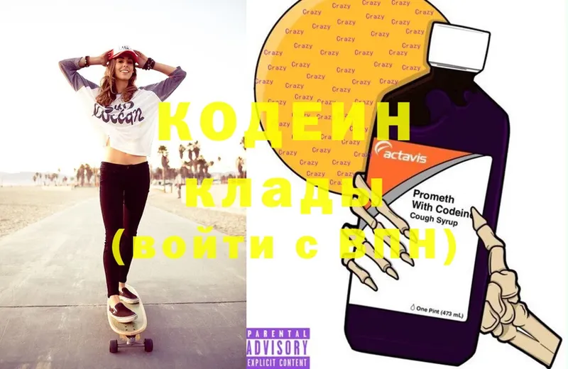 Кодеиновый сироп Lean Purple Drank  ОМГ ОМГ как зайти  Старая Русса 